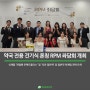 [PR News] 파마리서치, 약국 전용 건기식 론칭 RPM 좌담회 개최