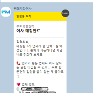 위매치다이사 어플 (해성 익스프레스)