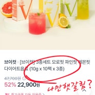 U플러스 콕 미친특가 모로핏 브이컷 잘못구입 설명이 문제? 내가 바보