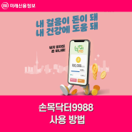 손목닥터9988 신청 방법, 연동 방법, 서울페이 포인트 전환하는 방법