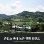 국내 여행 촌캉스 위한 농촌 관광 트렌드 알아봤어요