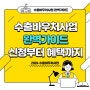 수출바우처사업 완벽 가이드: 신청부터 혜택까지 알아보기