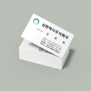 [일반명함/86코팅/500매/후가공 없음] 삼환택시