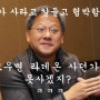 엔비디아 실적 발표 하루 전날에는 항상 떨린다...