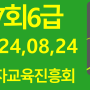 117회 6급기출문제 한자교육진흥회#김기동한자