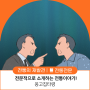 [전통전문] 전문적으로 소개하는 전통이야기! - 옹고집타령