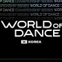 WORLD OF DANCE KOREA 2024 기본정보 출연진∥월드 오브 댄스 코리아 티켓팅 예매 가격 WOD