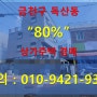 독산동근린주택경매/서울 금천구 독산동 144-43 성준리치빌 경매/2024타경107778