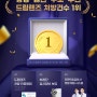 「광명 내 드림렌즈 처방건수 1위」 달성!