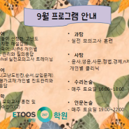 [창원대표 독학재수학원] [이투스247창원점] ♣이투스 창원의 9월 학습 프로그램 안내♣