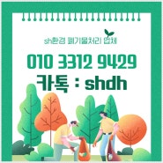 산업폐기물 처리 사업장 철거 견적 신속한 업체