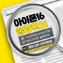 대전 아이폰16 사전예약 SK, KT, LG, 자급제까지 아이폰16, 아이폰16프로 물량 확보전쟁!! 보상받고 새로운 아이폰으로 무상업그레이드!!