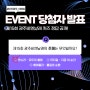 광주비엔날레 퀴즈 EVENT 당첨자 발표