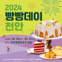 2023 빵빵데이 돌아보기 :: 따끈따끈한 <2024 빵빵데이 천안> 소식까지, 가을 축제 추천!