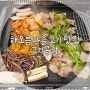 [파주 운정] 다율동 삼겹살 맛집 "고기공감" 해오름마을 숙성고기