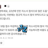 내 남은 인생을 선택하는 중요한 순간, 자소서 첨삭 -> 최저가 진행