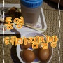 통영 찜질방의 부활 다시 살아난 테마찜질방