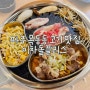 [파주 운정] 목동동맛집 사이드까지 완벽한 산내마을 차돌박이 맛집 "이차돌 플러스"