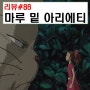 마루 밑 아리에티 줄거리 결말 리뷰 : 등장인물 쇼우, 아리에티