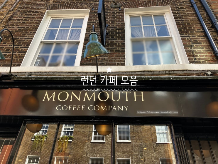 영국워홀, 런던 카페 베이커리 모음, 조앤더주스, 몬머스 커피, 로스....