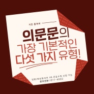 [기초 중국어] 의문문의 가장 기본적인 다섯 가지 유형!!