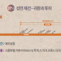 27과 성전 재건 - 귀환과 투자_통성경 길라잡