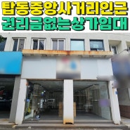 중앙사거리 칠성로 쇼핑거리 대로변 1층 무권리 상가임대