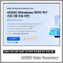 무료 파일 복구 프로그램 4DDiG Data Recovery SD카드 외장하드 모두 복원 가능