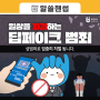 일상을 파괴하는 딥페이크 범죄 주의 경보🚨