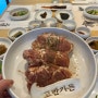 [물왕저수지 맛집] 고반가든 한정식 한상 차림 점심 정식