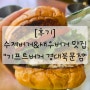 [후기] 대구 수제버거 맛집_대구 새우버거 맛집_ 기프트버거 경대북문점