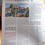 비엔나 훈데르트바서 하우스 & 쿤스트 하우스 / 추억은 곳곳에서, 흰 물결 신문 8월 호에서.