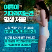 지방흡입 수술로 체형 변화를 원한다면?