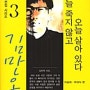 요절시인 시 전집(3)(김만옥 시인 -"오늘 죽지 않고 오늘 살아 있다"- 이승하.우대식 편/새미)