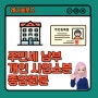 주민세납부 세대주기준 사업자 법인 사업소분 종업원분 위택스