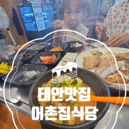 [태안 원북] 어촌집 태안 조개구이 철판구이 맛집!!! 문어짬뽕,생선구이정식,돌문어해물삼합,칼국수 태안맛집 원북맛집 태안횟집 태안조개구이 태안칼국수 태안데이트 태안핫플 반려동물동반