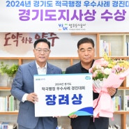 양주도시공사, 「2024년 경기도 적극행정 우수사례 경진대회」 장려상 수상