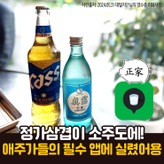 삼성마을 정가삼겹이 '애주가들의 필수앱 소주도'에 실렸어용🥛🍺