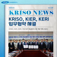 KRISO, KIER, KERI, 국내 독자 해상풍력 모델 개발 위해 손잡다.