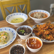 대구 성서 모다아울렛 맛집 안시성 중국집 성서공단 중화요리 아재맛집 또간집