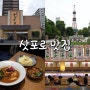 #14. 삿포로 맛집 회전스시 토리톤 마루야마점, 스프카레 맛집 가라쿠 패밀리 트레져 추천