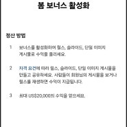 인스타 보너스 정산 입금 과정 계좌변경