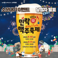 [당첨자발표]제3회 민락맥주축제 소문내기 이벤트