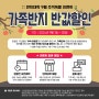 반지대학 9월 특별 이벤트 :: 추석 가족방문 50% 할인 이벤트