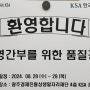 [품질경영 교육리뷰] 경영간부를 위한 품질경영 광주전남제주지역본부 (8/29)