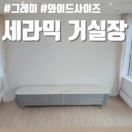 대구 거실에 설치된 TV 다이, 세라믹 상판에 빠지다!