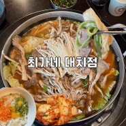 압구정로데오 점심맛집 최가네버섯샤브매운탕칼국수 대치점