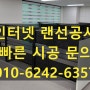 ☆인터넷 랜선공사 / 랜선연장☆ 작업 사진 및 견적