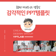 감각적인 ppt템플릿 디자인