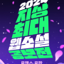 2024 지상최대 웹소설 공모전 모집요강 공개! 로맨스x로판 부문